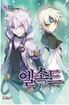Volume 8 cover artwork, featuring Add and Eve